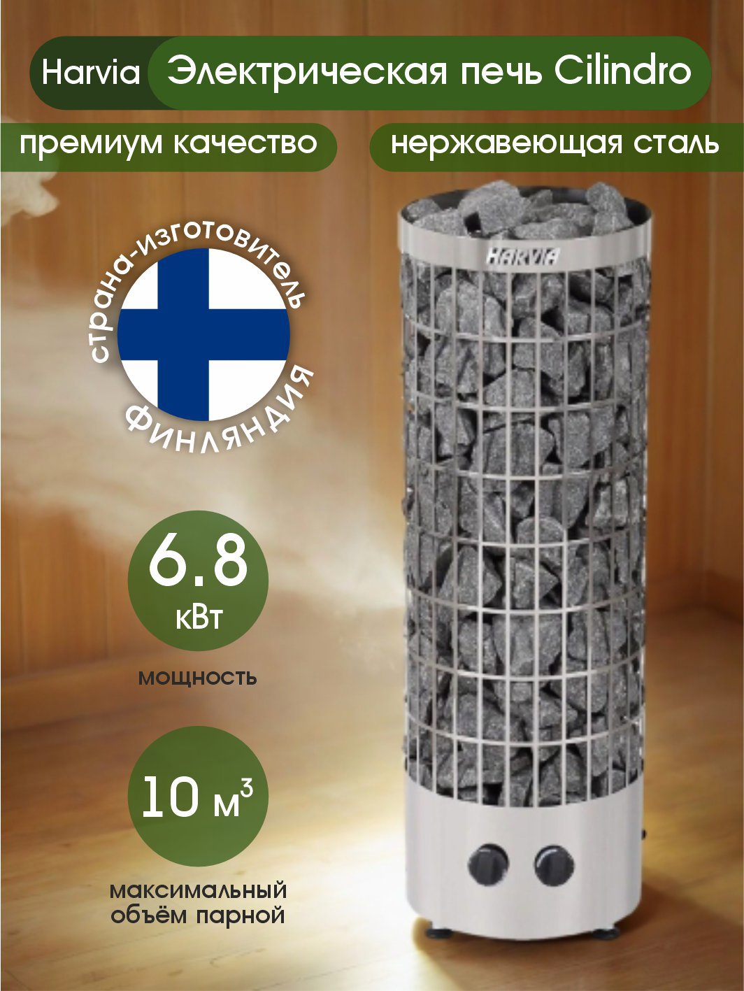 Изображение товара Электрическая банная печь HARVIA CILINDRO PC70 6.8кВт для сауны до 10м³