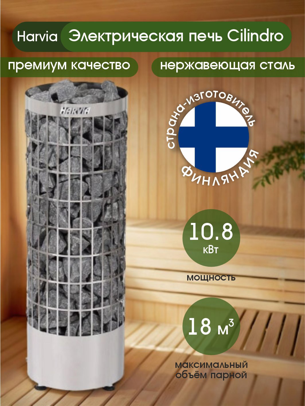 Изображение товара Электрическая печь для бани и сауны Harvia Cilindro PC110E 10,8 кВт 18 м³