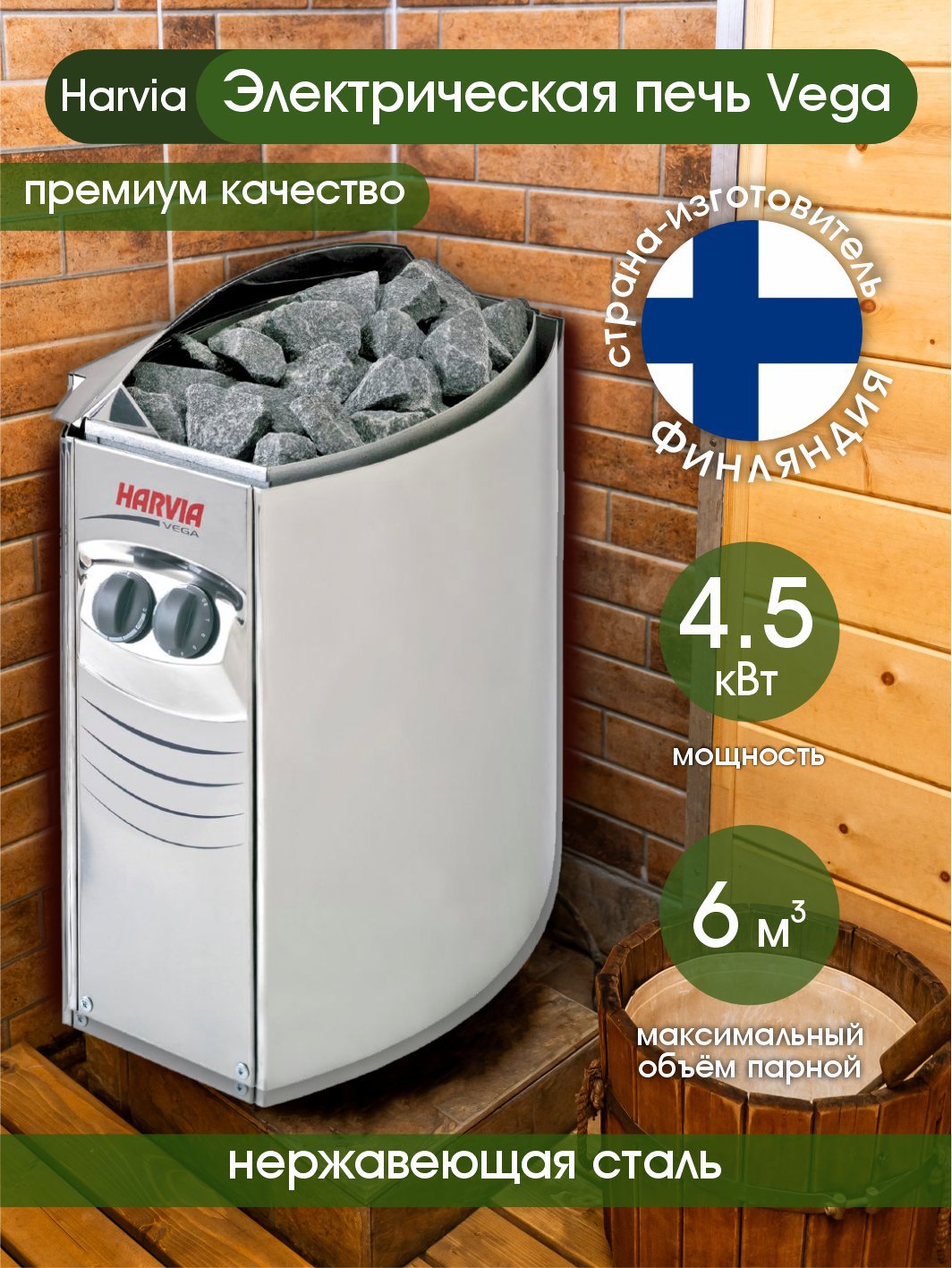 Изображение товара Электрическая банная печь Harvia Vega BC45 4,5 кВт для сауны до 6 м³