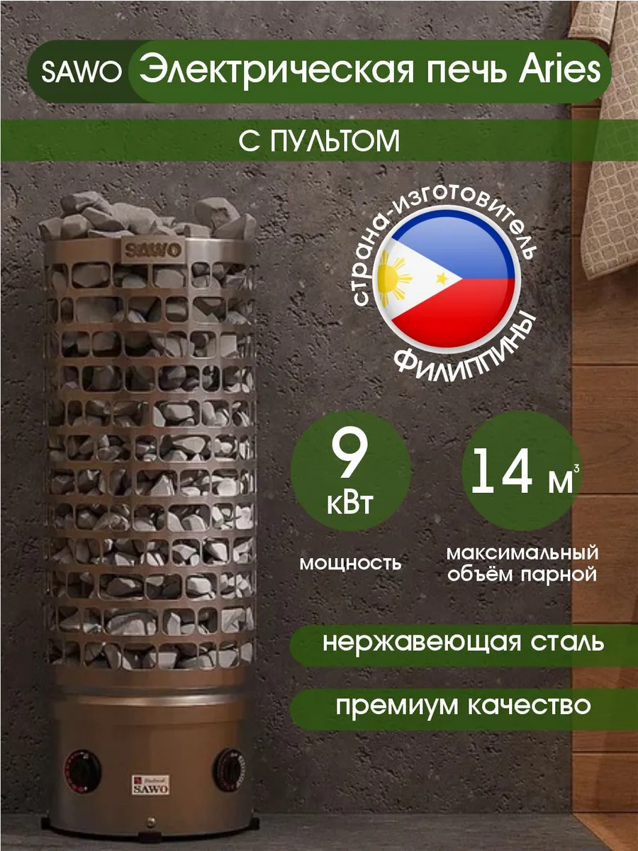 Изображение товара Электрическая печь для сауны SAWO Aries ARI3-90NB-P 9 кВт для дома и дачи