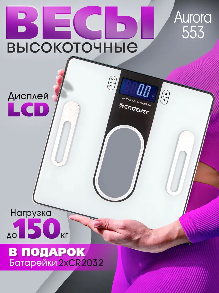 Изображение товара Весы напольные Endever Aurora 553 электронные 150 кг