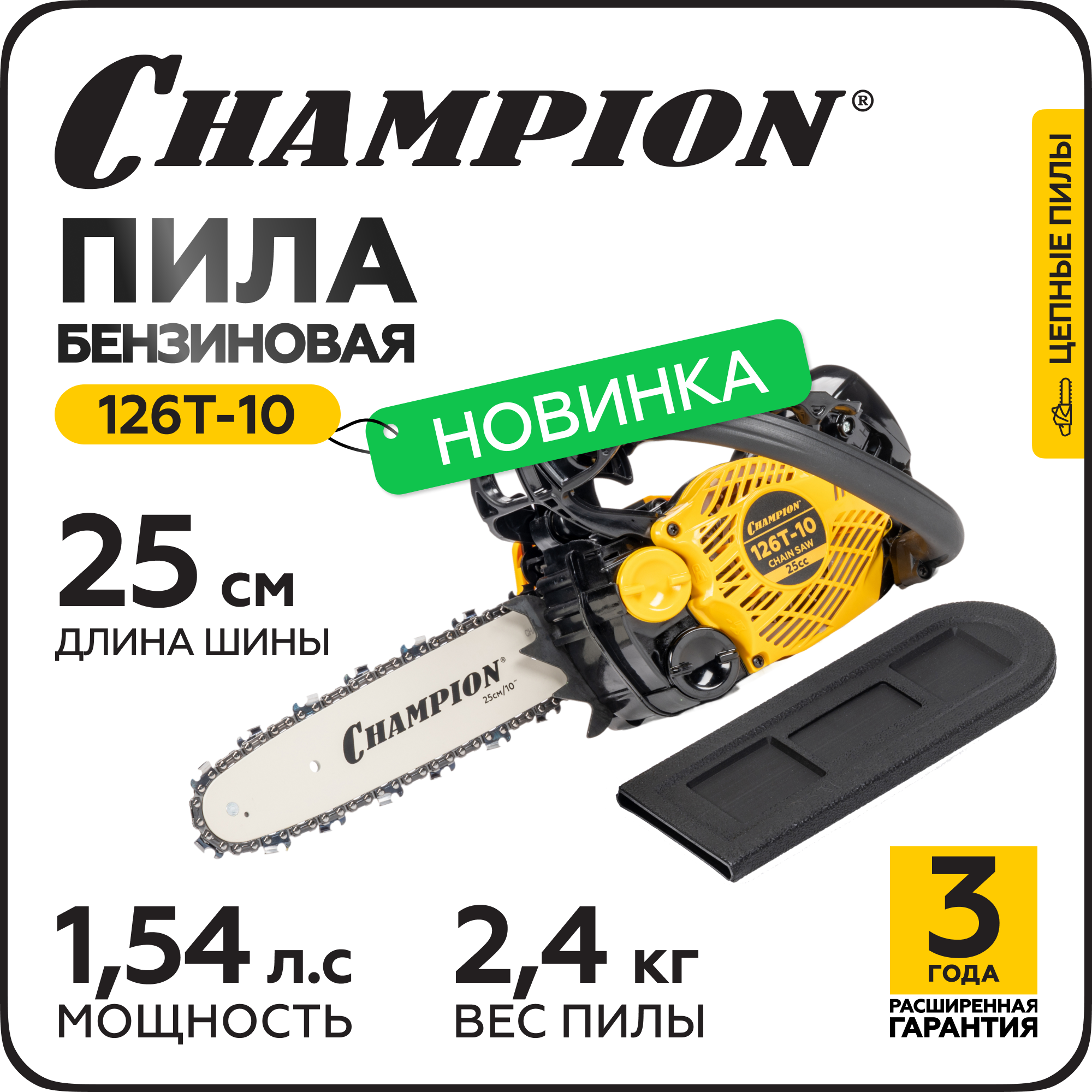 Изображение товара Цепная пила бензиновая Champion 126t-10 1.54 л.с. шина 25.4 см
