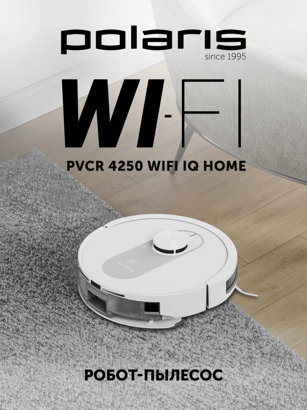 Изображение товара Робот-пылесос Polaris IQ Home PVCR 4250 50Вт бело-черный Изображение товара Робот-пылесос Polaris IQ Home PVCR 4250 50Вт бело-черный