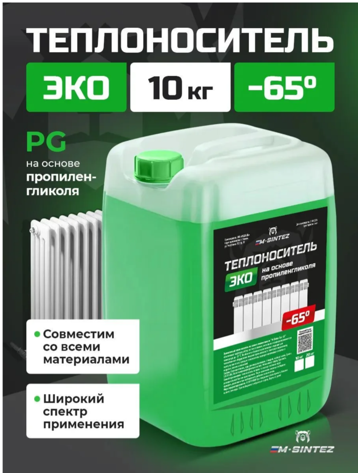 Изображение товара Теплоноситель пропиленгликоль MS009 -65°C 10 кг для систем отопления