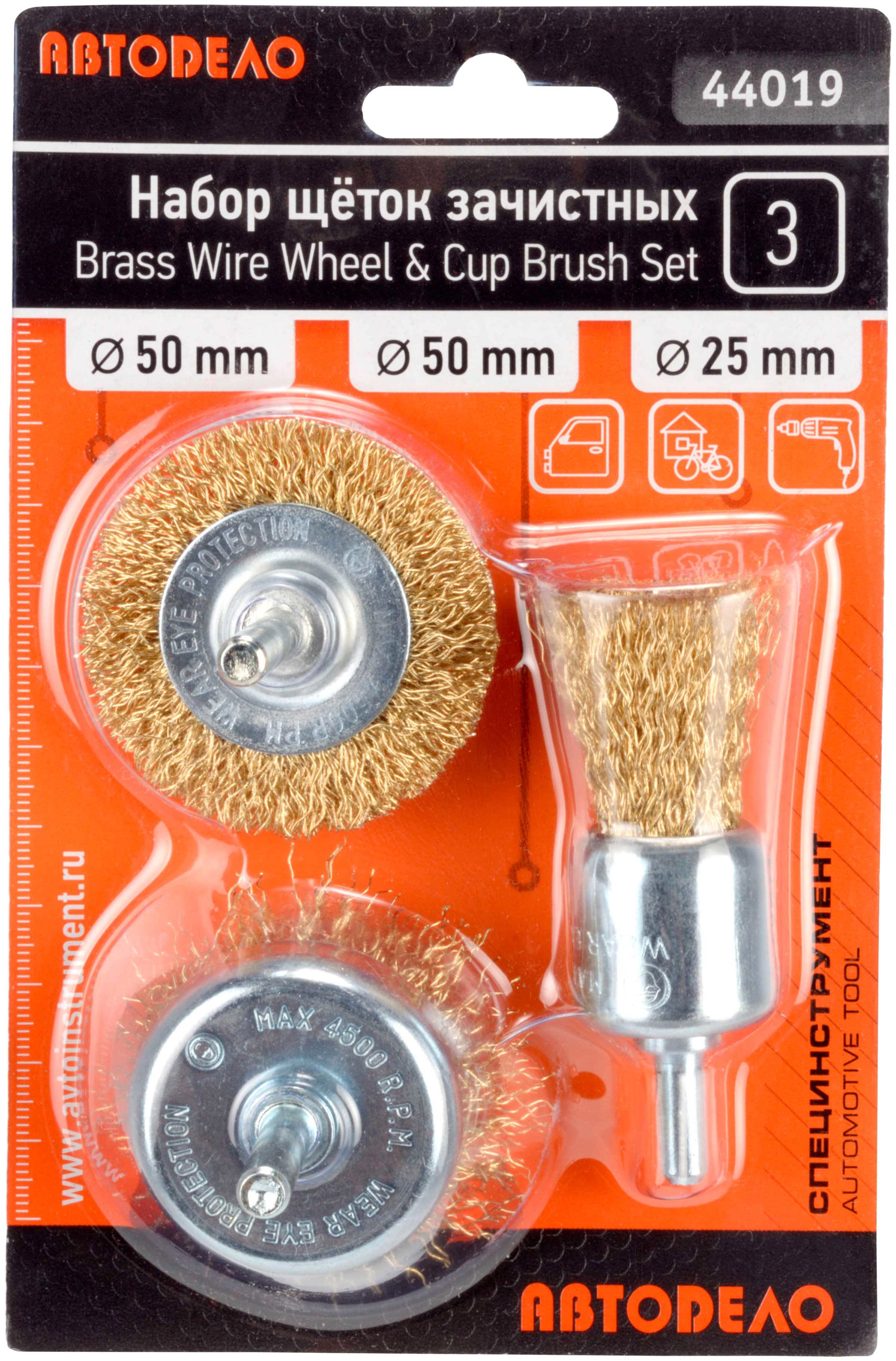 Изображение товара Набор щеток для дрели Автодело 44019, 3 шт с латунным покрытием