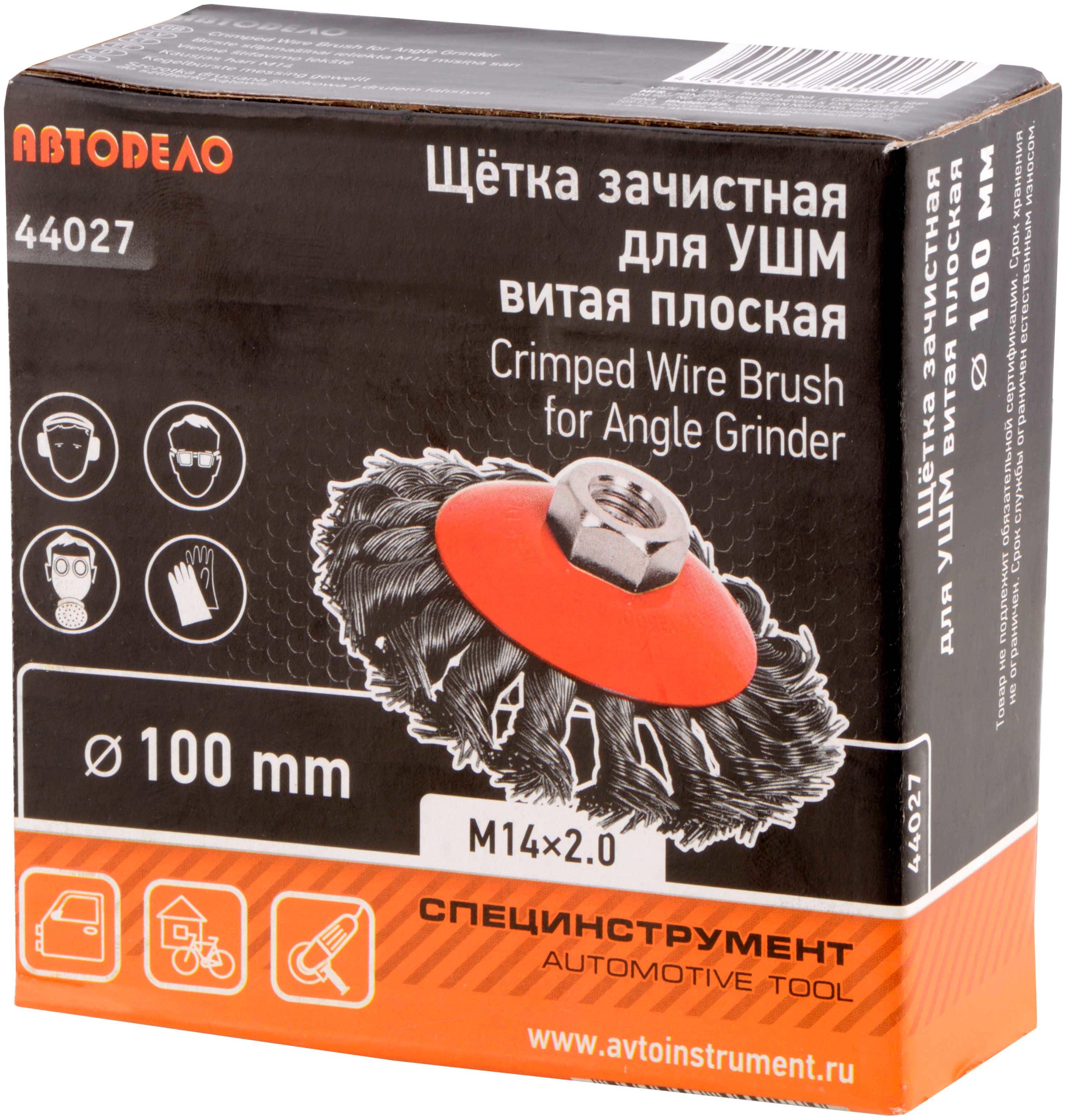 Изображение товара Кордщетка диск для УШМ Автодело 44027 M14x100 мм 효과ная очистка металла и дерева