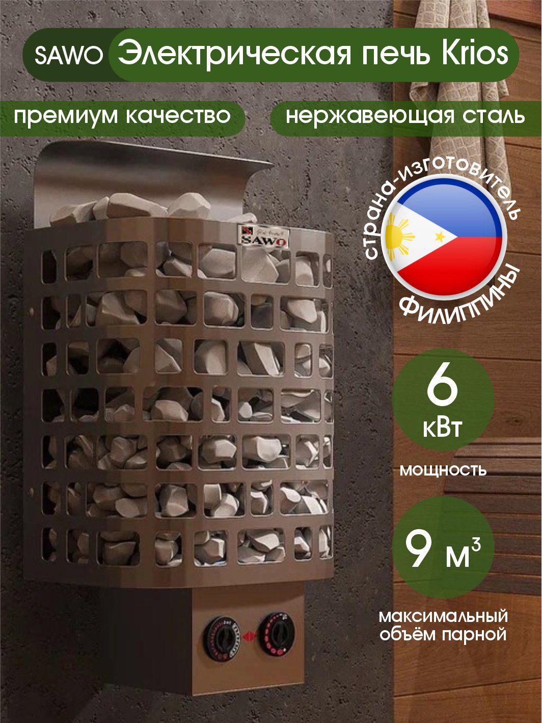 Изображение товара Печь банная электрическая Sawo Krios 6кВт 9м³