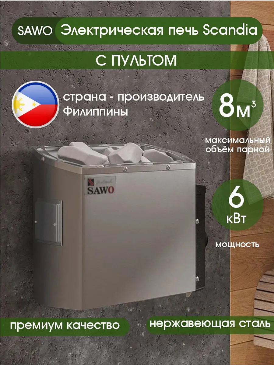 Изображение товара Печь банная электрическая Sawo Scandia 6кВт 8м³