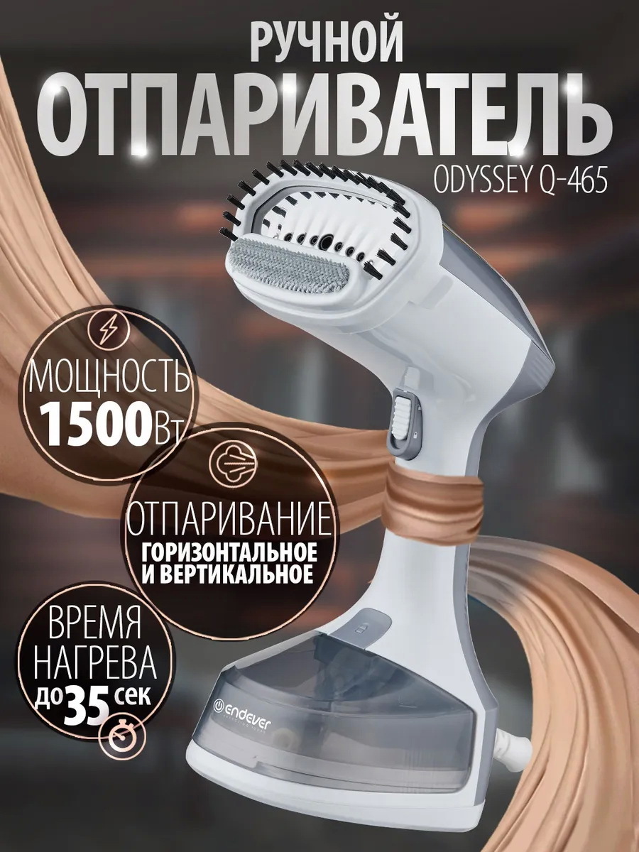 Изображение товара Ручной отпариватель Endever Q-465 1500 Вт 0.2 л цвет светло-серый Изображение товара Ручной отпариватель Endever Q-465 1500 Вт 0.2 л цвет светло-серый
