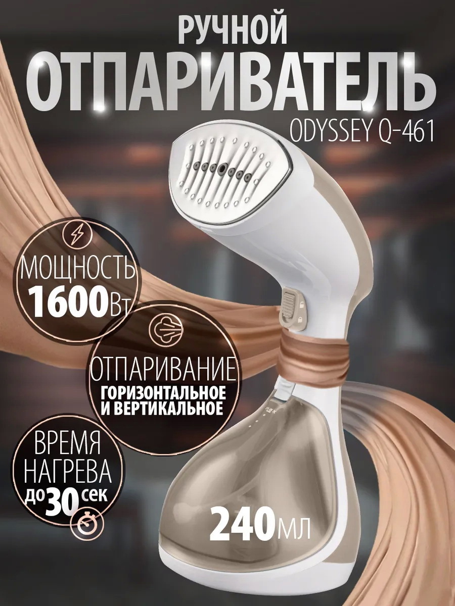 Изображение товара Ручной отпариватель Endever ODYSSEY Q-461 1600 Вт 0.24 л цвет бежевый