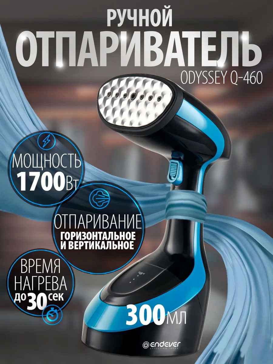 Изображение товара Ручной отпариватель Endever Odyssey Q-460 1700 Вт 0.3 л черный-синий