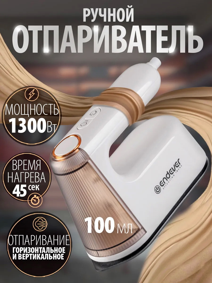 Изображение товара Ручной отпариватель для одежды Endever Q-459 0.10 л 1300 Вт цвет белый
