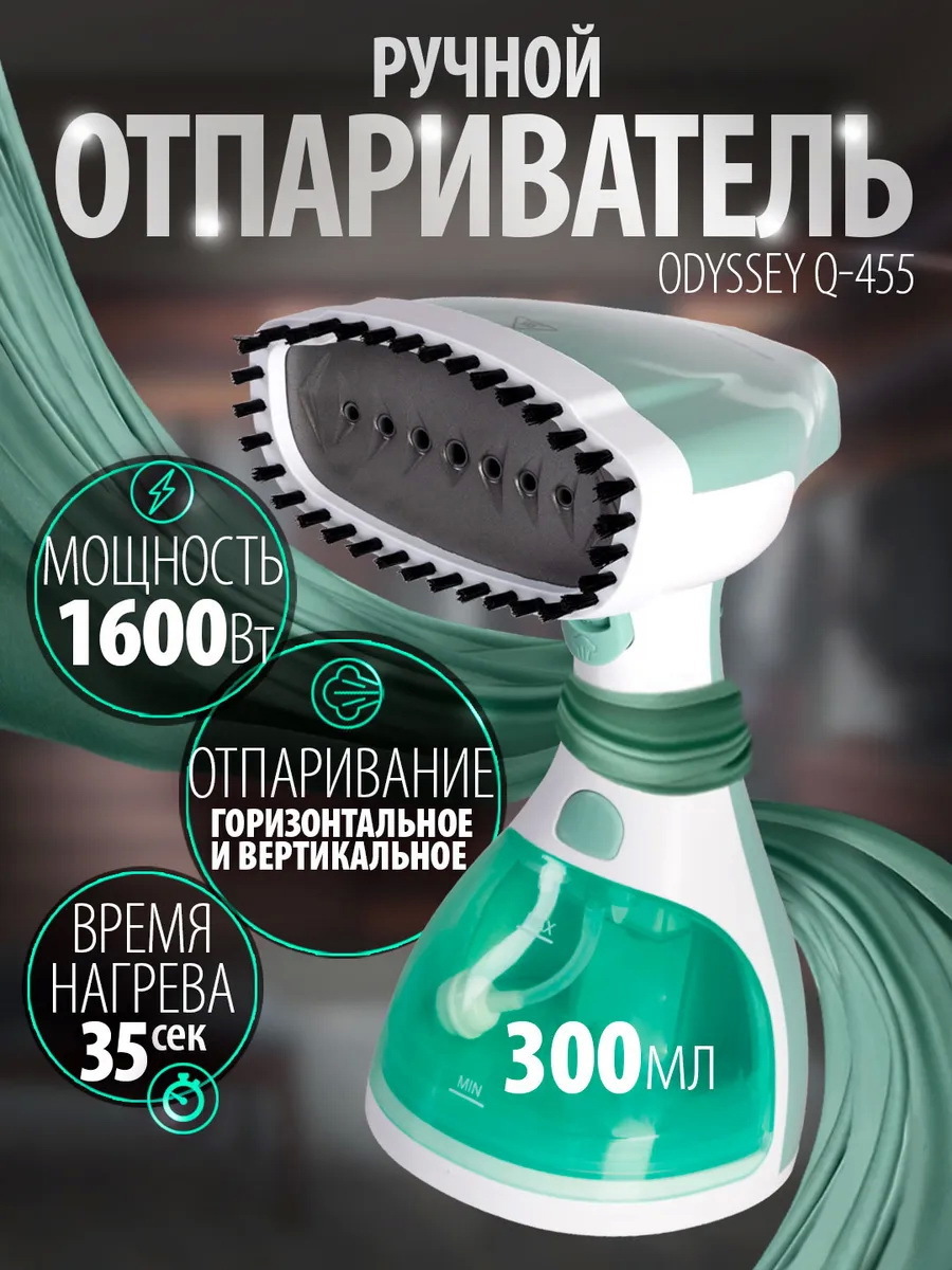 Изображение товара Отпариватель ручной ENDEVER ODYSSEY Q-455 - легкий, универсальный, с автоматической подачей пара