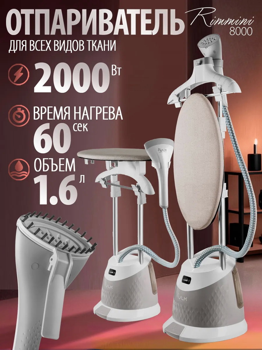 Изображение товара Отпариватель VLK Rimmini 8000 2000 Вт 1.60 л регулировка пара серый