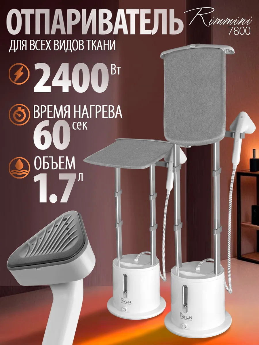 Изображение товара Отпариватель VLK Rimmini 7800 2400 Вт 1.7 л белый