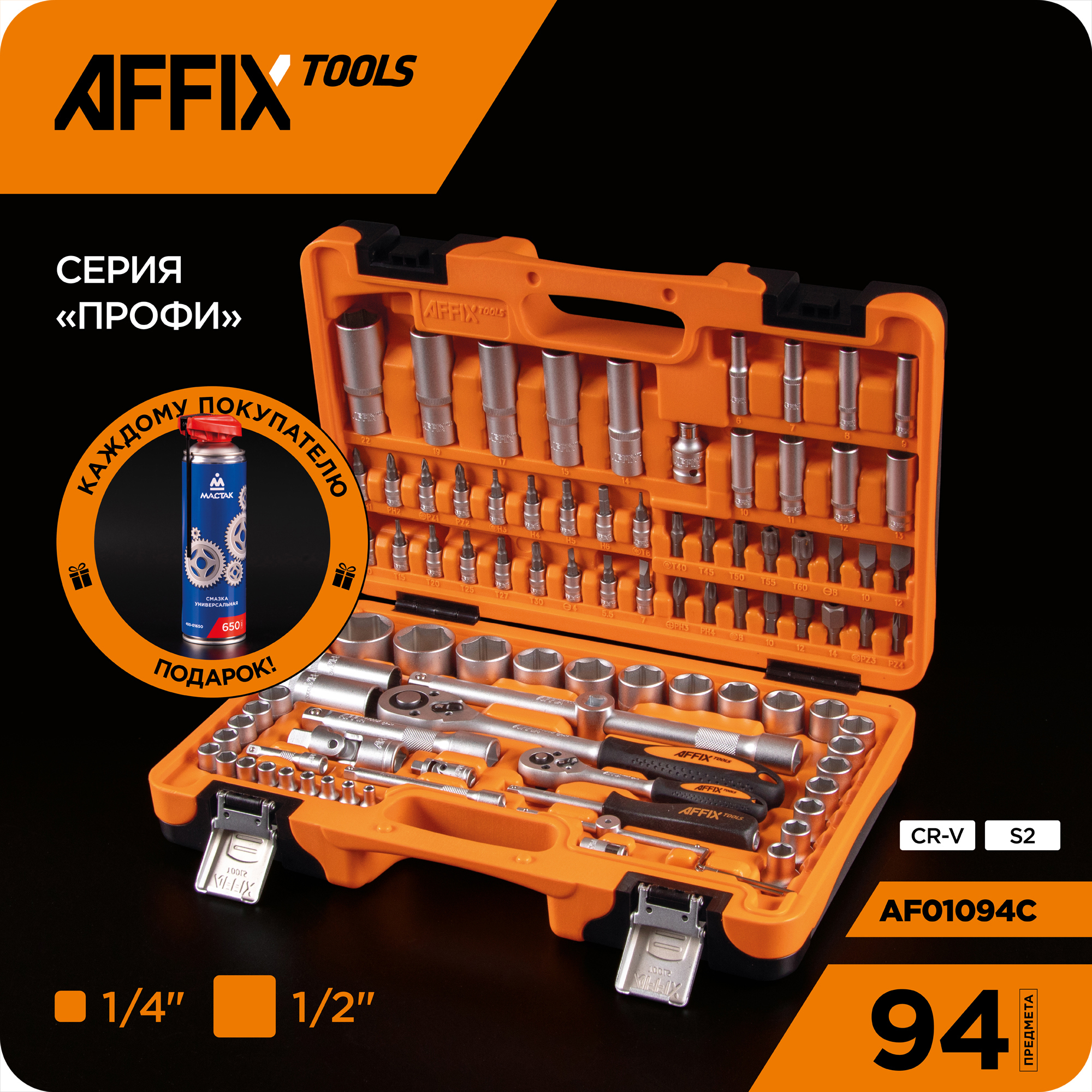 Изображение товара Набор инструментов Affix AF01094C 94 шт для автомобиля и мастерских с кейсом