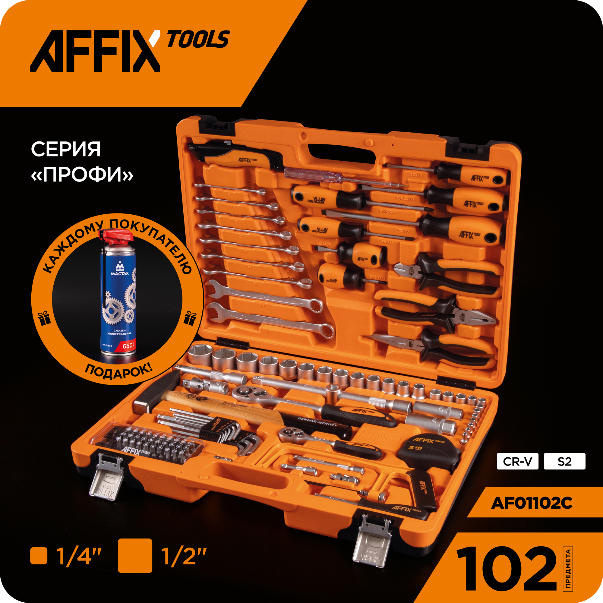Изображение товара Набор инструментов Affix AF01102C 102 шт в кейсе для авто, ремонта