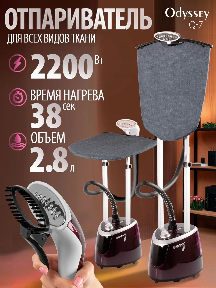 Изображение товара Универсальный отпариватель ENDEVER ODYSSEY Q-7 для одежды и текстиля