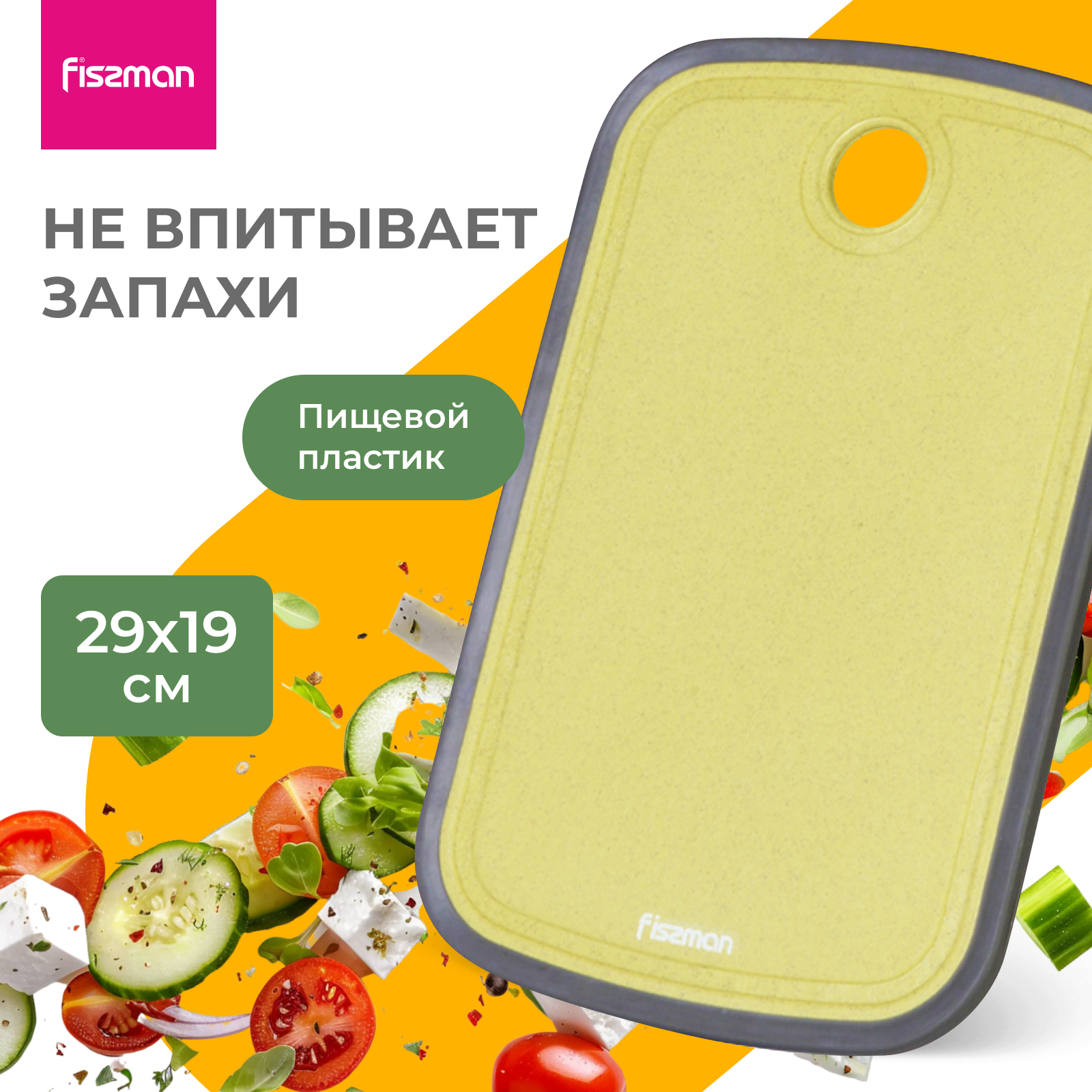 Изображение товара Разделочная доска Fissman 8024 19x29 см пластиковая с канавкой и силиконовыми вставками