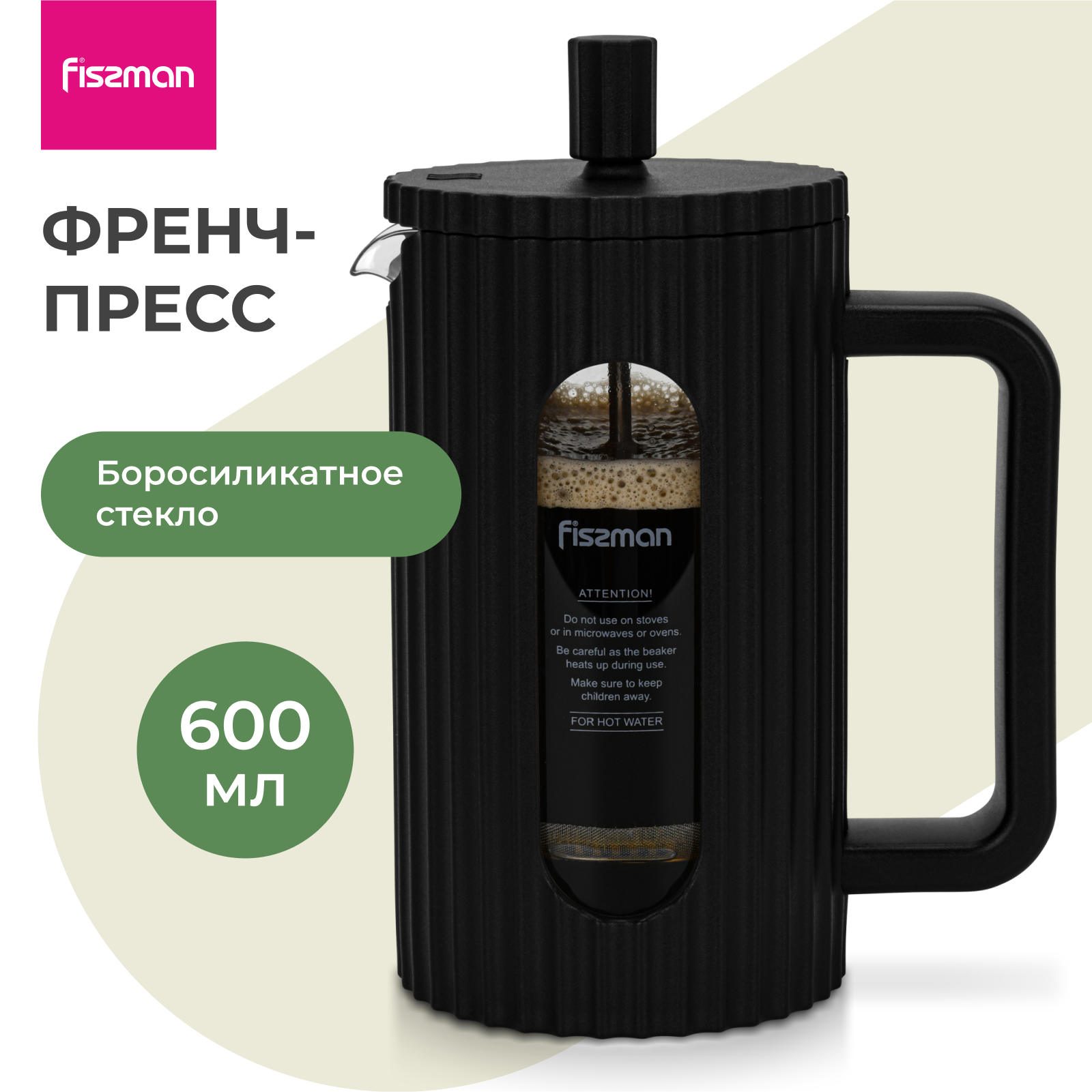 Изображение товара Френч-пресс Fissman 600 мл из жаропрочного боросиликатного стекла черный матовый