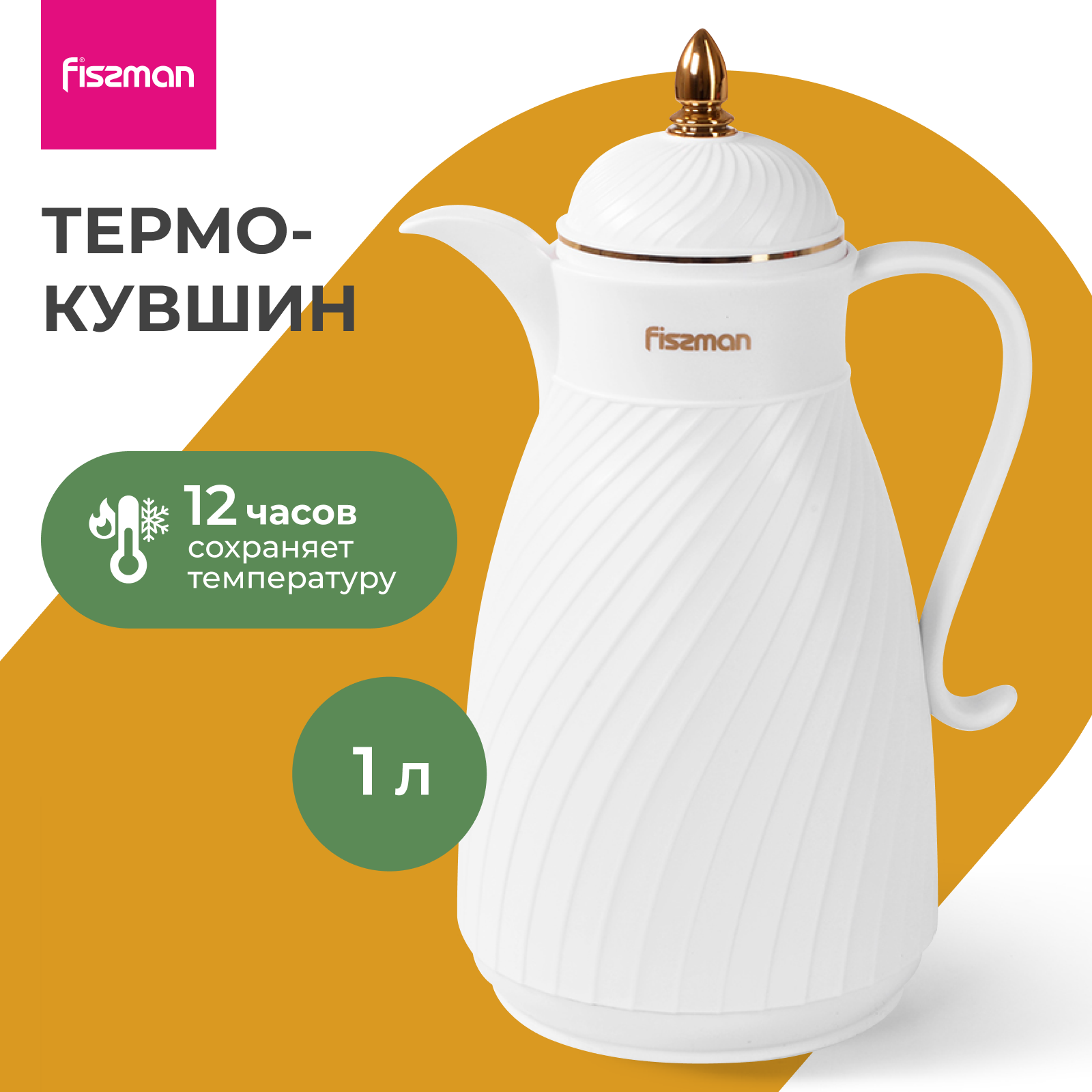 Изображение товара Термокувшин 1000 мл Fissman со стеклянной колбой для горячих и прохладных напитков