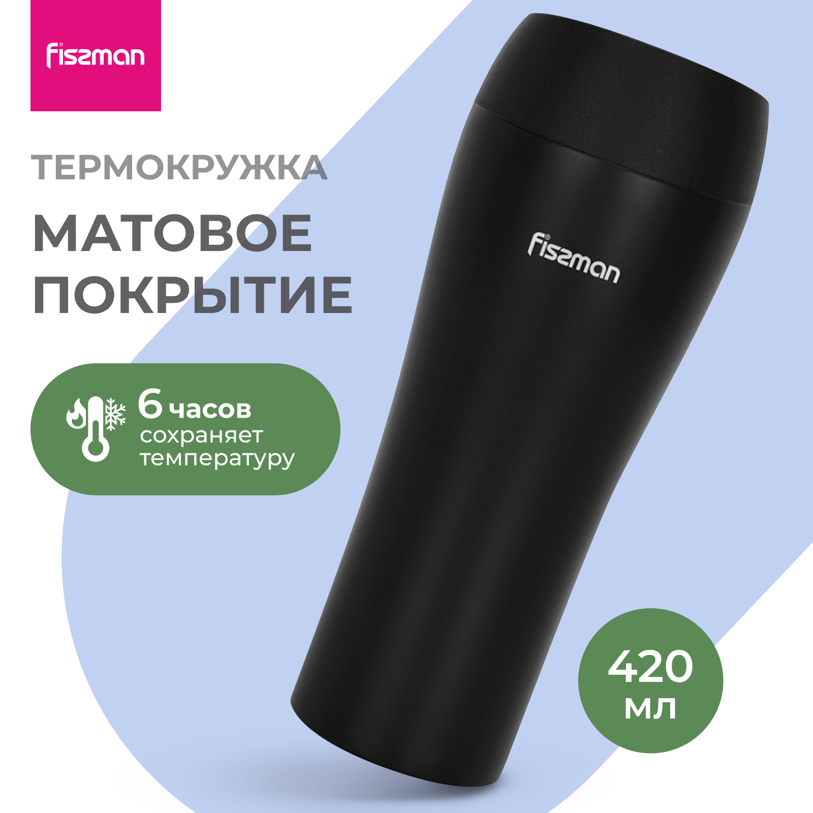 Изображение товара Термокружка 420 мл FISSMAN металлическая черная автомобильная с крышкой