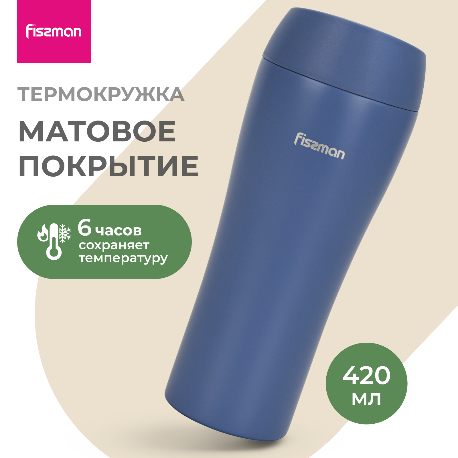Изображение товара Термокружка 420 мл FISSMAN металлическая колба цвет фиолетовый арт. 9887