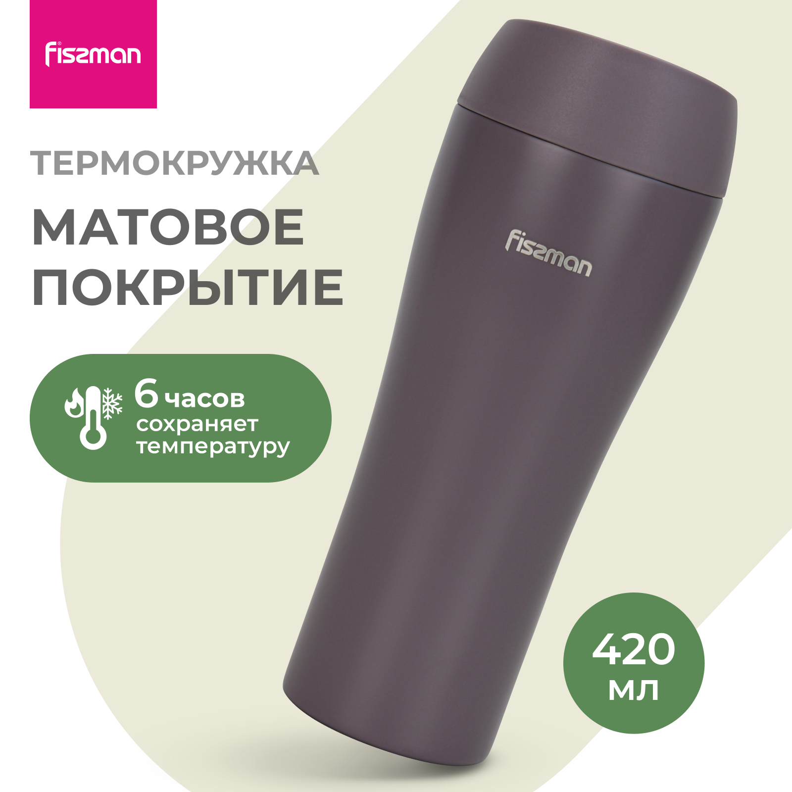 Изображение товара Термокружка FISSMAN 420 мл металлическая для автомобиля и офиса арт. 9890