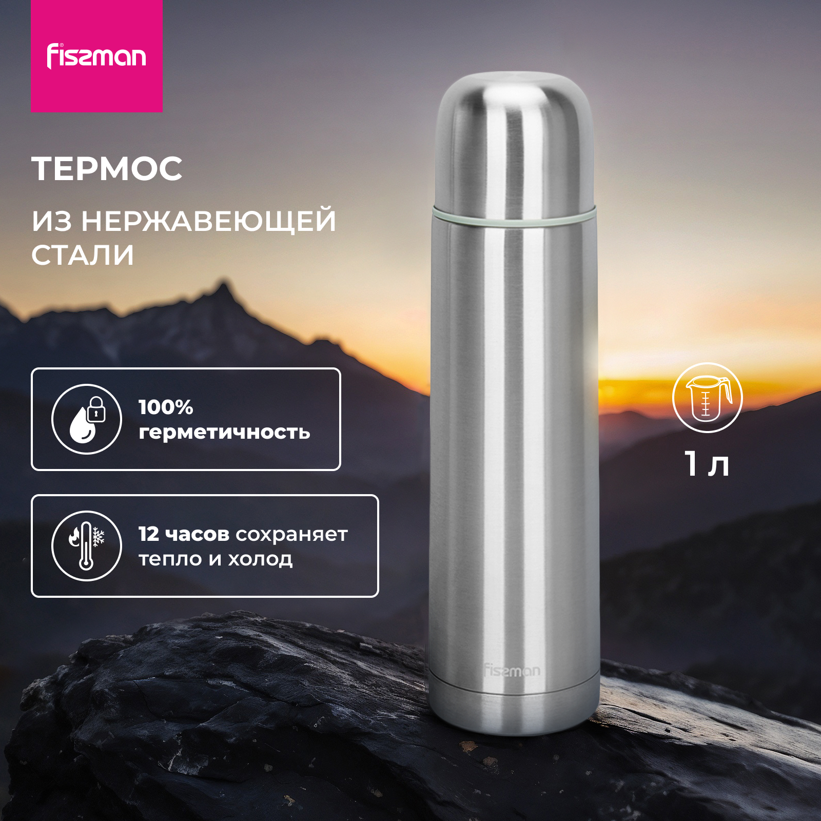 Изображение товара Термос для напитков 1000 мл из нержавеющей стали Fissman вакуумный