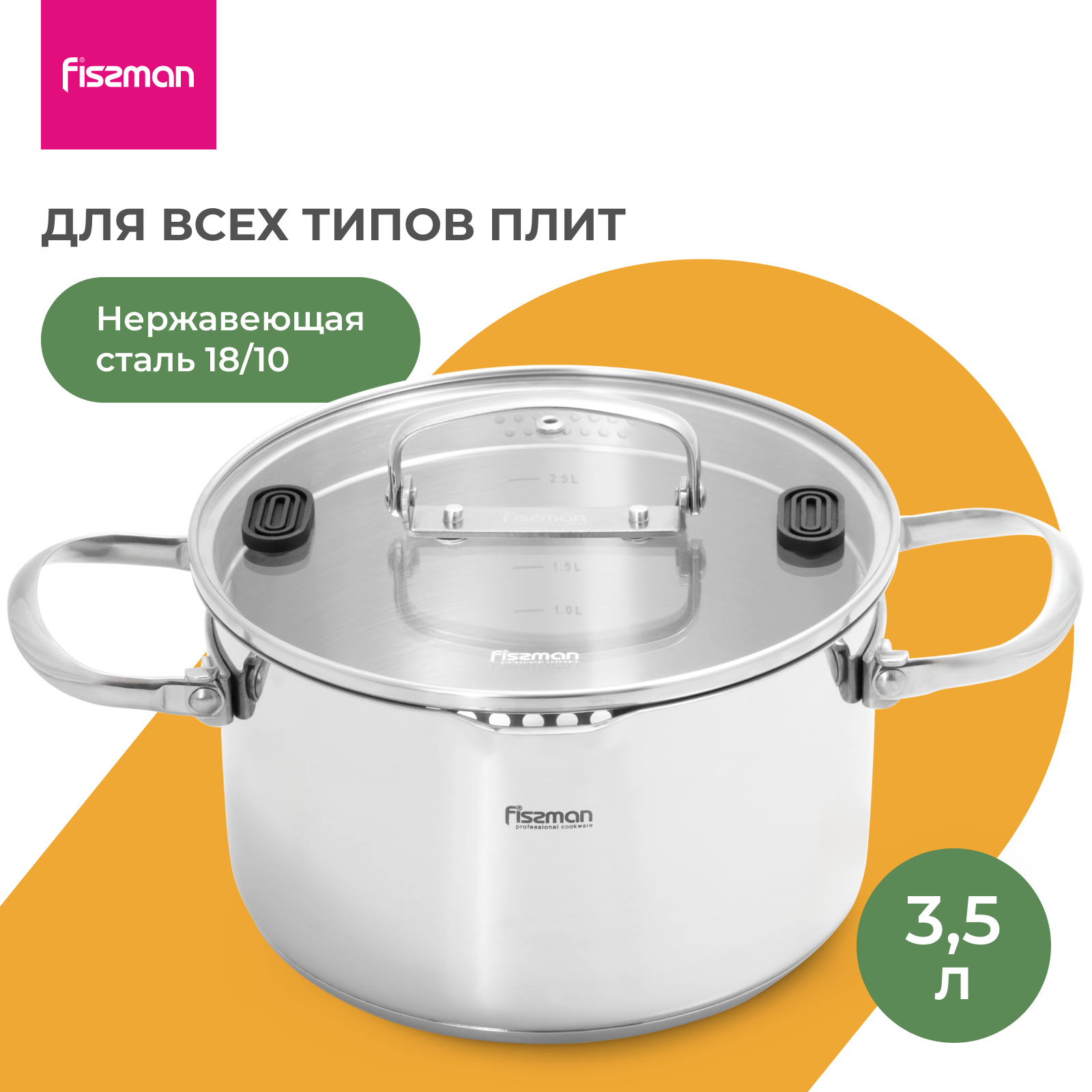 Изображение товара Индукционная кастрюля из нержавеющей стали Fissman Avelin 3.5 л с крышкой и складными ручками