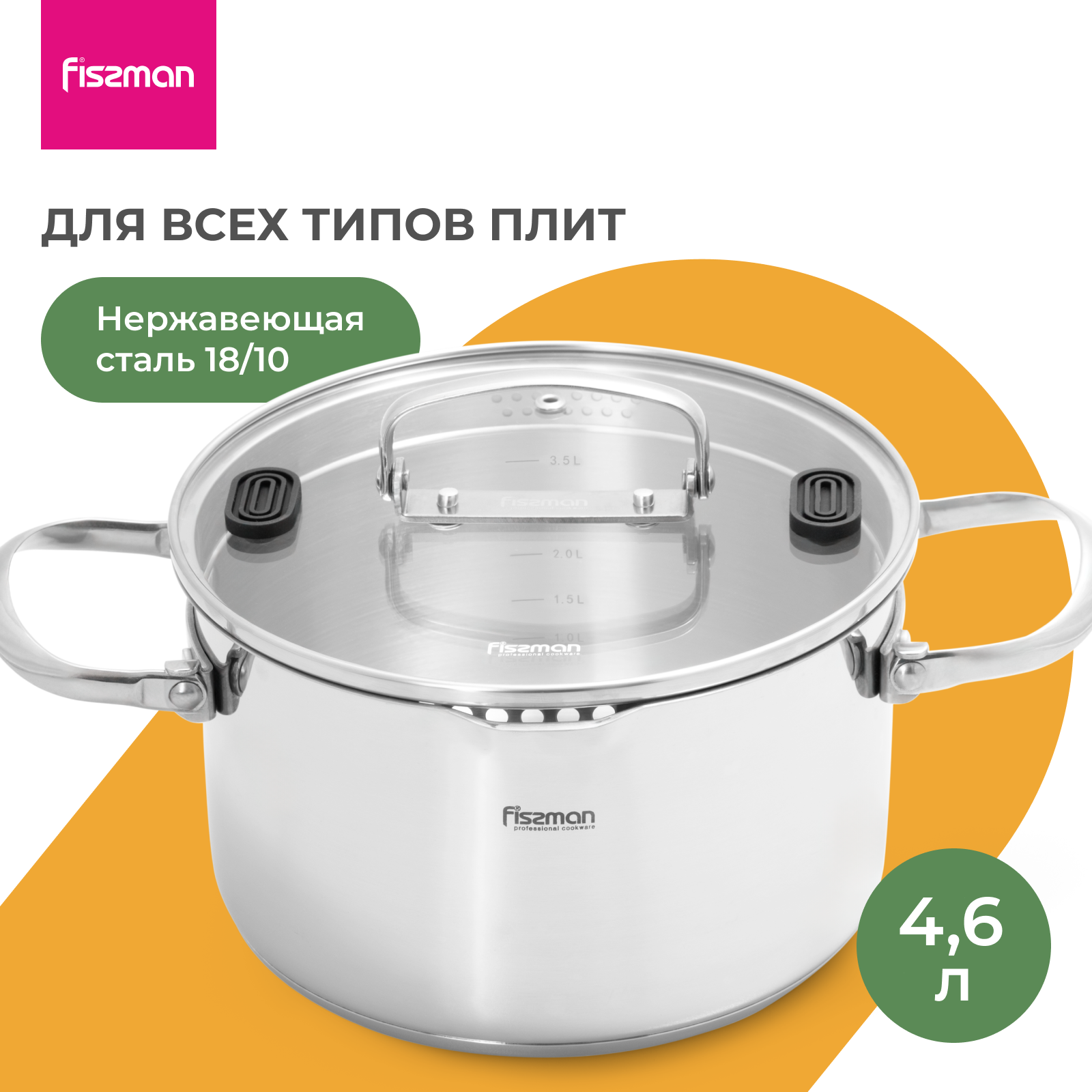 Изображение товара Индукционная кастрюля из нержавеющей стали Fissman Avelin 4.6 л с крышкой