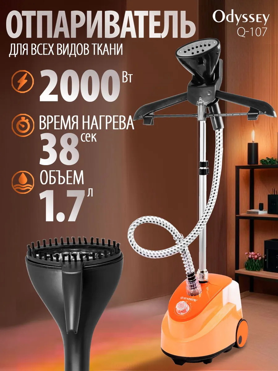 Изображение товара Универсальный отпариватель ENDEVER ODYSSEY Q-107 с мощным паром
