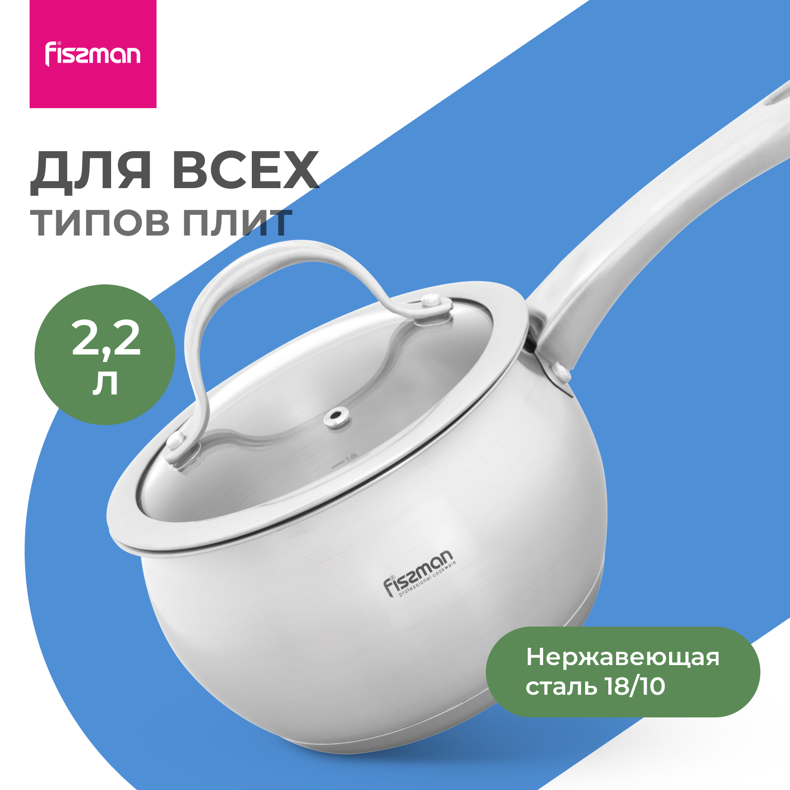 Изображение товара Ковш кухонный с крышкой Fissman 2.2 л Cassia для индукционной плиты