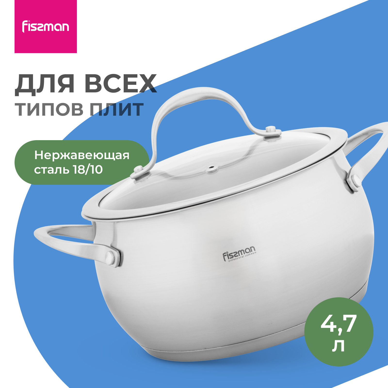 Изображение товара Кастрюля из нержавеющей стали Fissman 4.7 л Cassia индукционная с крышкой