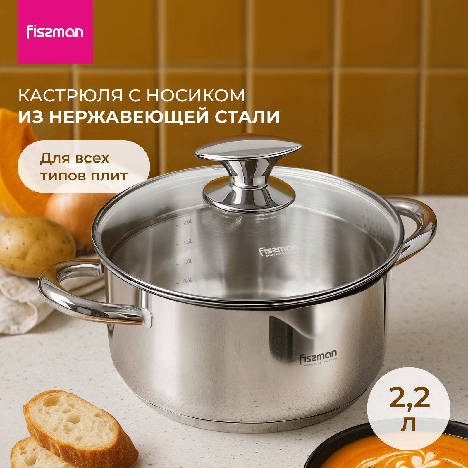 Изображение товара Кастрюля с крышкой Fissman Elegance 5491, 2.2 л