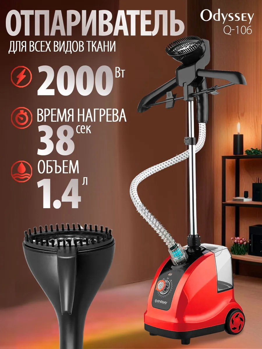 Изображение товара Универсальный отпариватель ENDEVER ODYSSEY Q-106 вертикальный для одежды