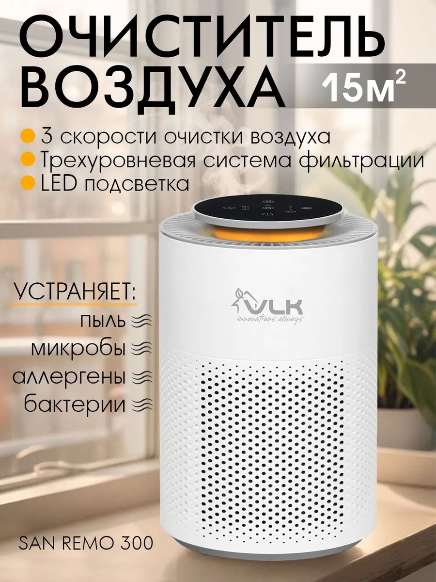 Изображение товара VLK SAN REMO 300 Очиститель воздуха белый для помещений до 15 м2