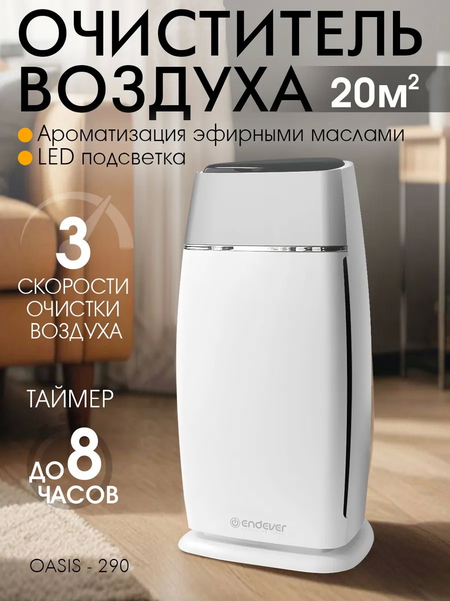 Изображение товара Очиститель воздуха Endever OASIS-290 цвет белый