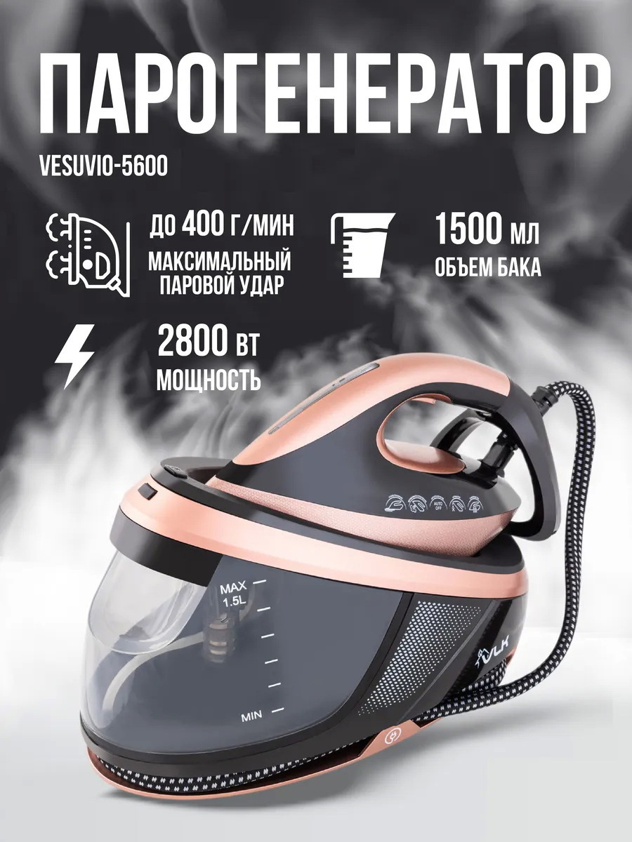 Изображение товара Парогенератор VLK Vesuvio-5600 2800 Вт цвет черный/золотой