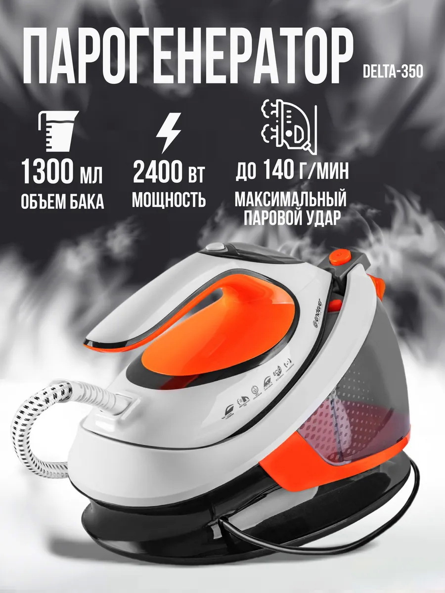 Изображение товара Парогенератор Endever Delta-350 с паровым ударом 140 г/мин