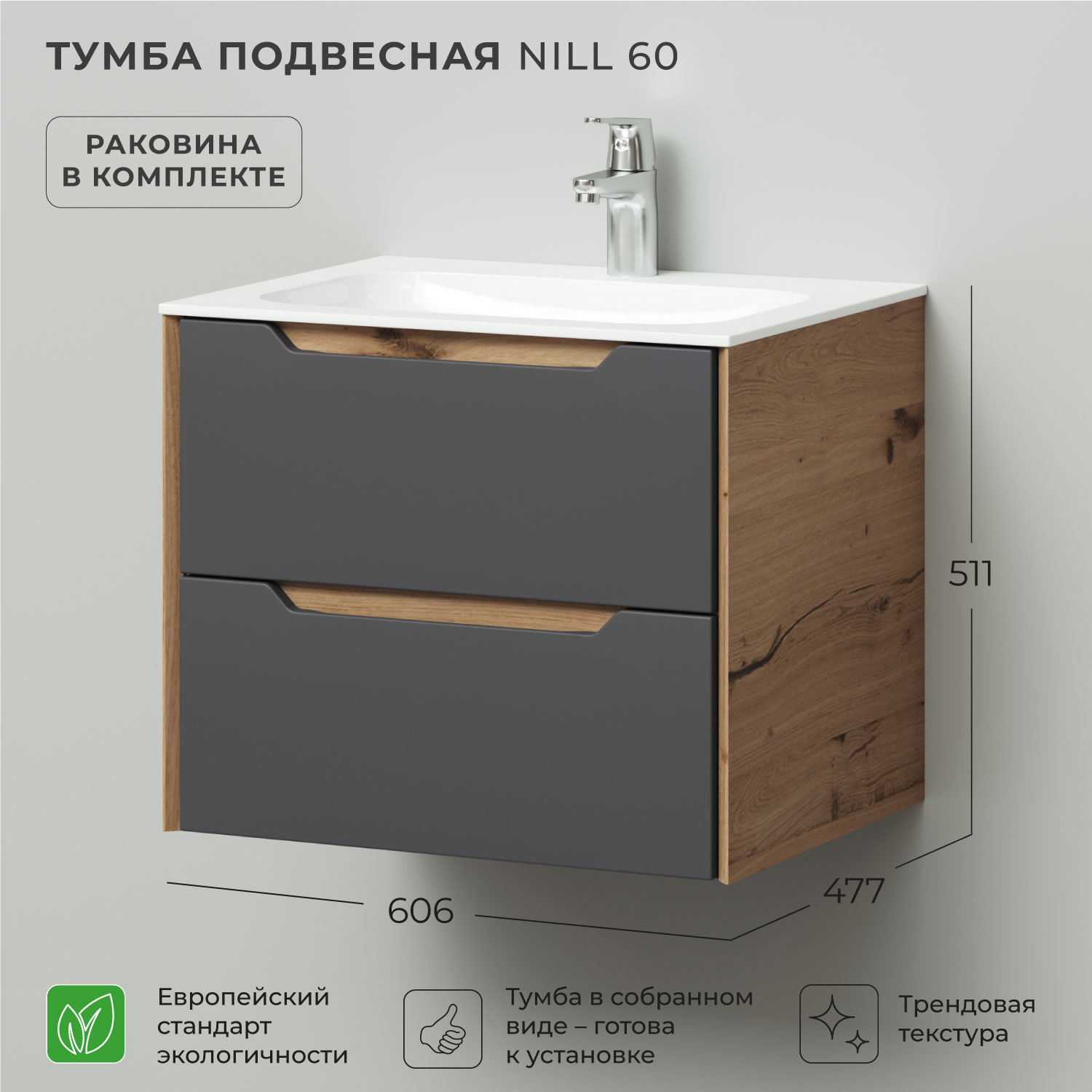 Изображение товара Тумба с раковиной подвесная Итана Nill 60 60.6x47.7x51.1 графит