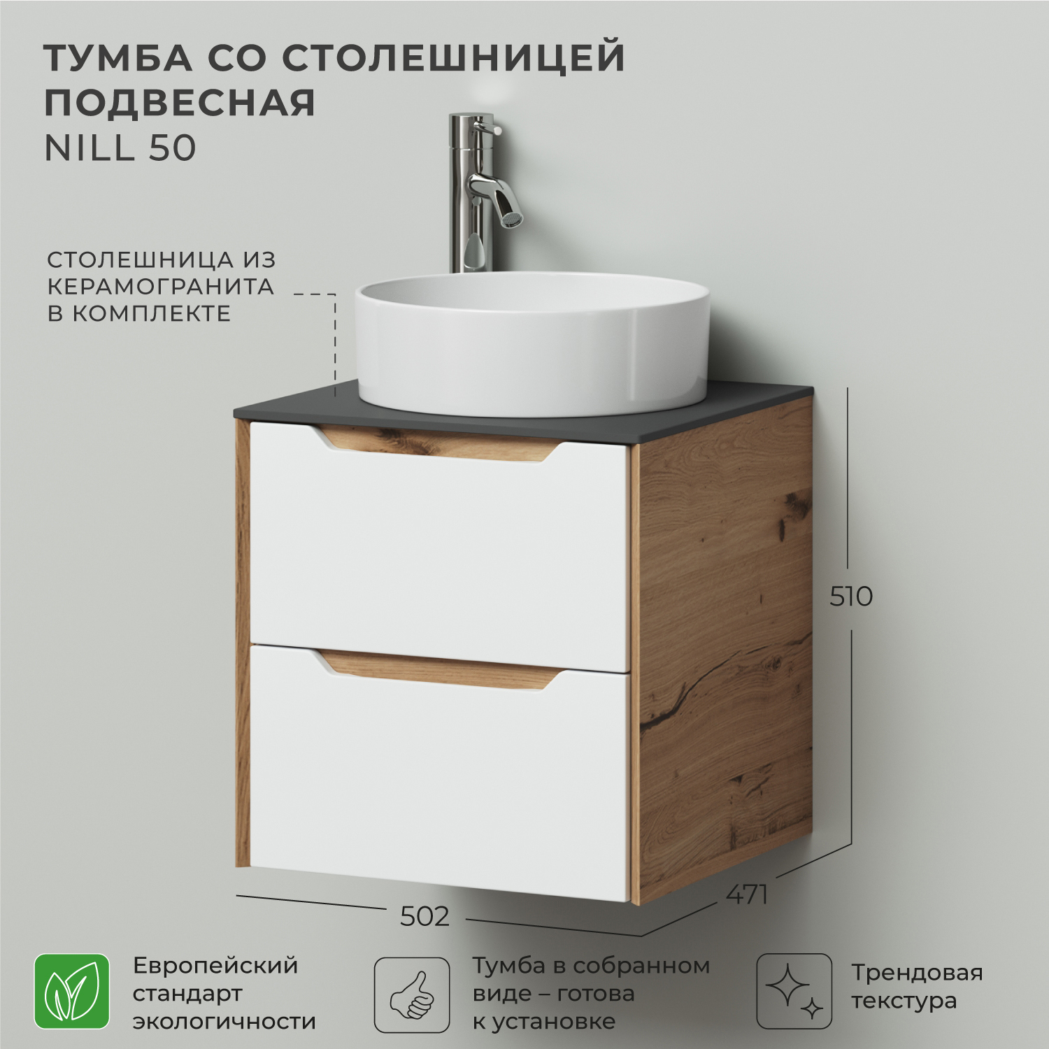 Изображение товара Тумба со столешницей подвесная Итана Nill 50 50.2x47.1x51 белый глянец
