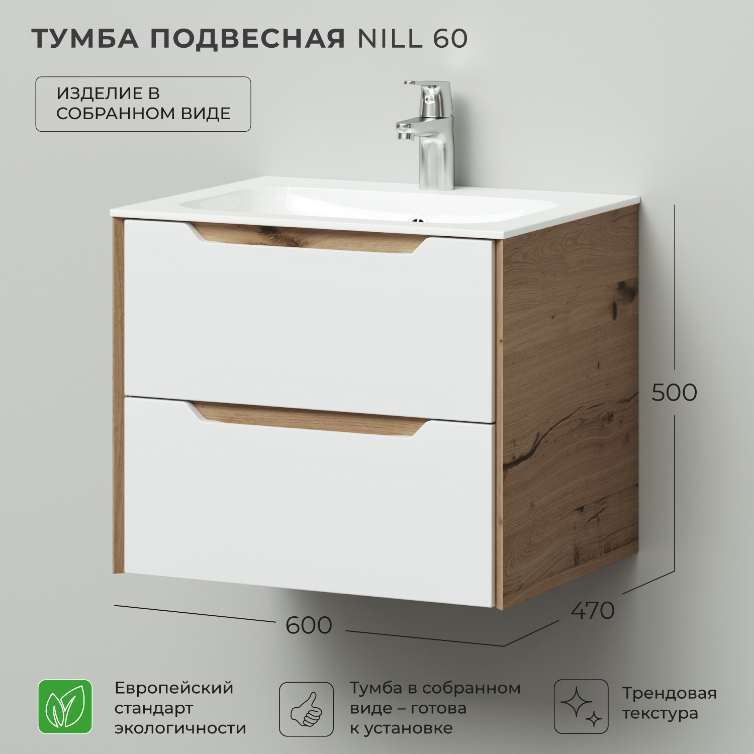 Изображение товара Тумба под раковину подвесная Итана Nill 60 60x47x50 белый глянец