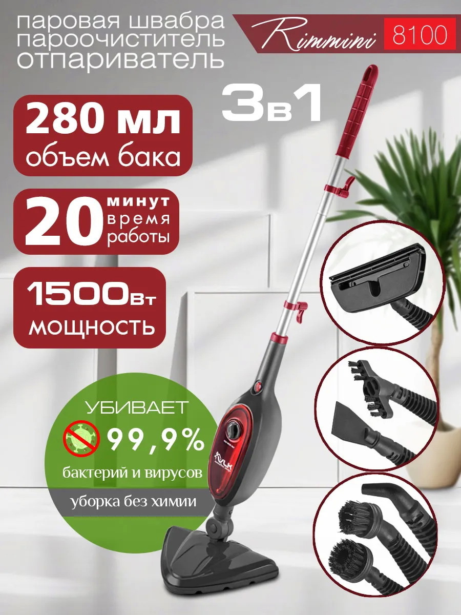 Изображение товара Паровая швабра VLK 90301 Rimmini 8100 1500 Вт 0.28 л
