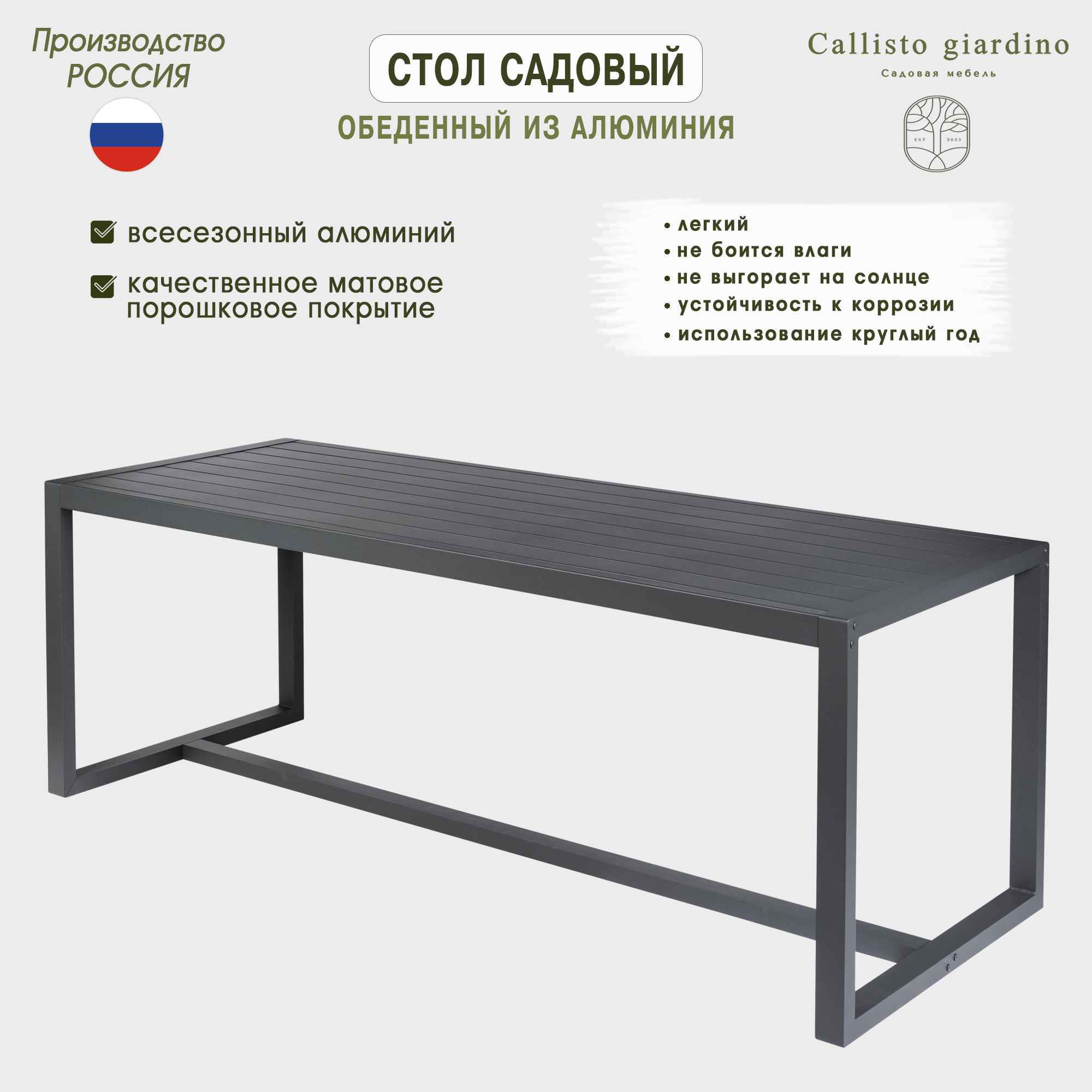Изображение товара Нераздвижной садовый стол Callisto giardino Лагуна 220 см x 84 см