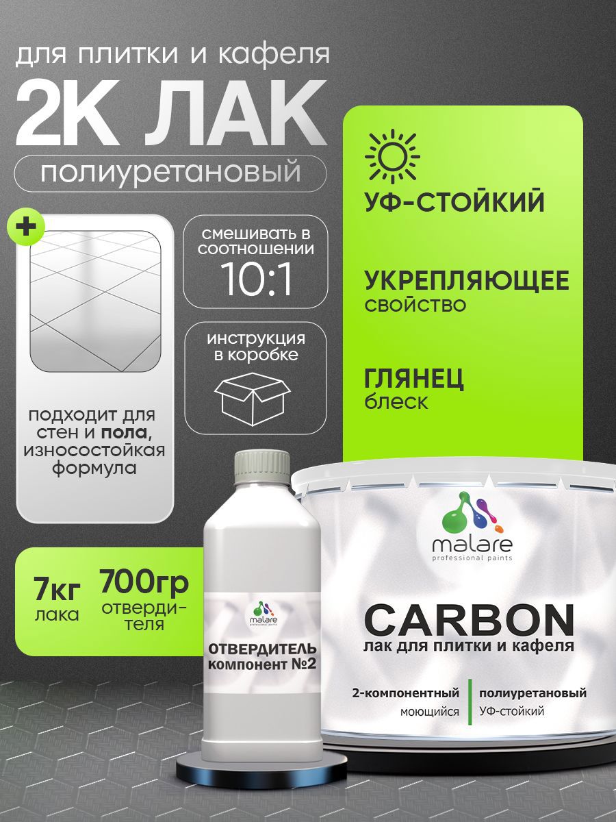 Изображение товара Лак MALARE Carbon для кафельной и керамической плитки влагостойкий глянцевый 7 л
