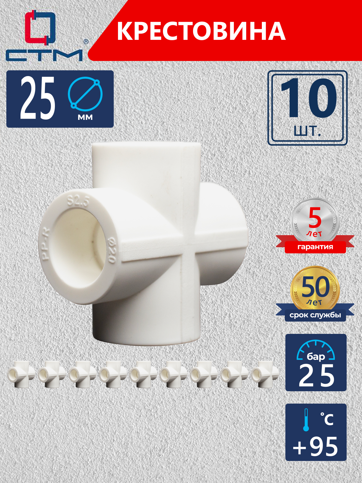 Изображение товара Крестовина СТМ Пласт 25 мм полипропилен 10 шт CPK02525K10