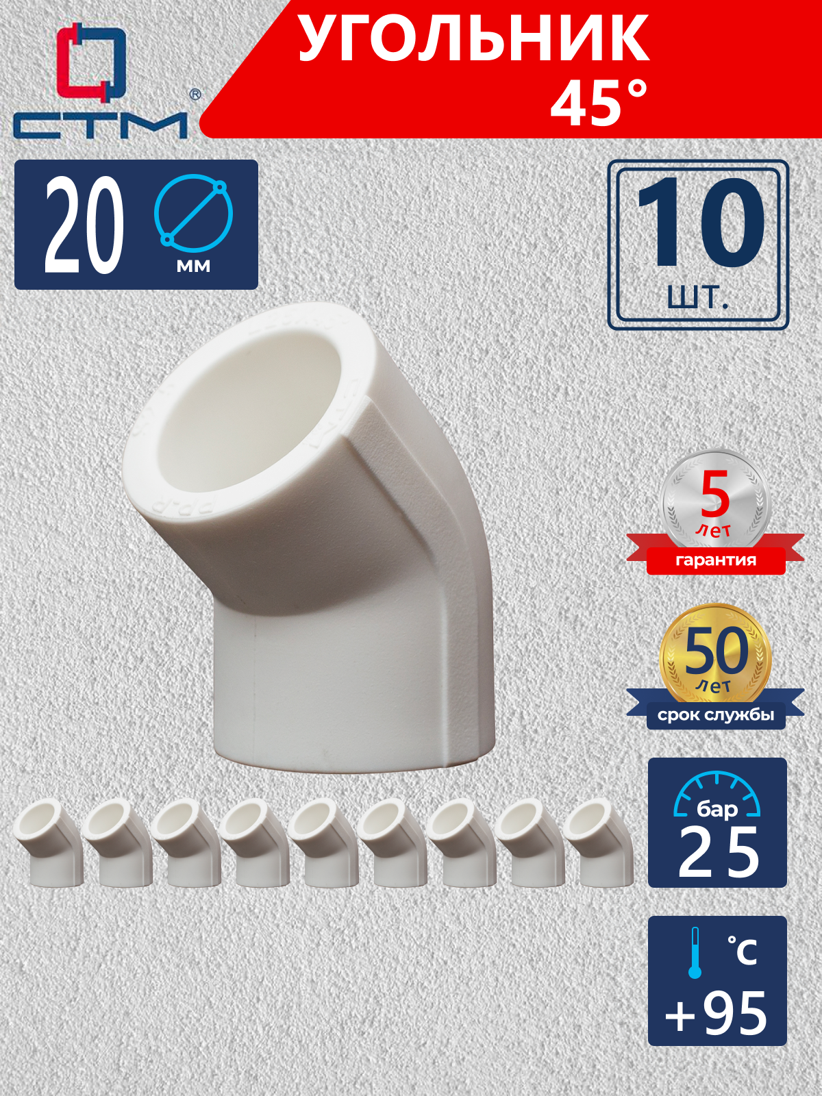 Изображение товара Угол 45° СТМ Пласт 20 мм полипропилен 10 шт CPLD4520K10