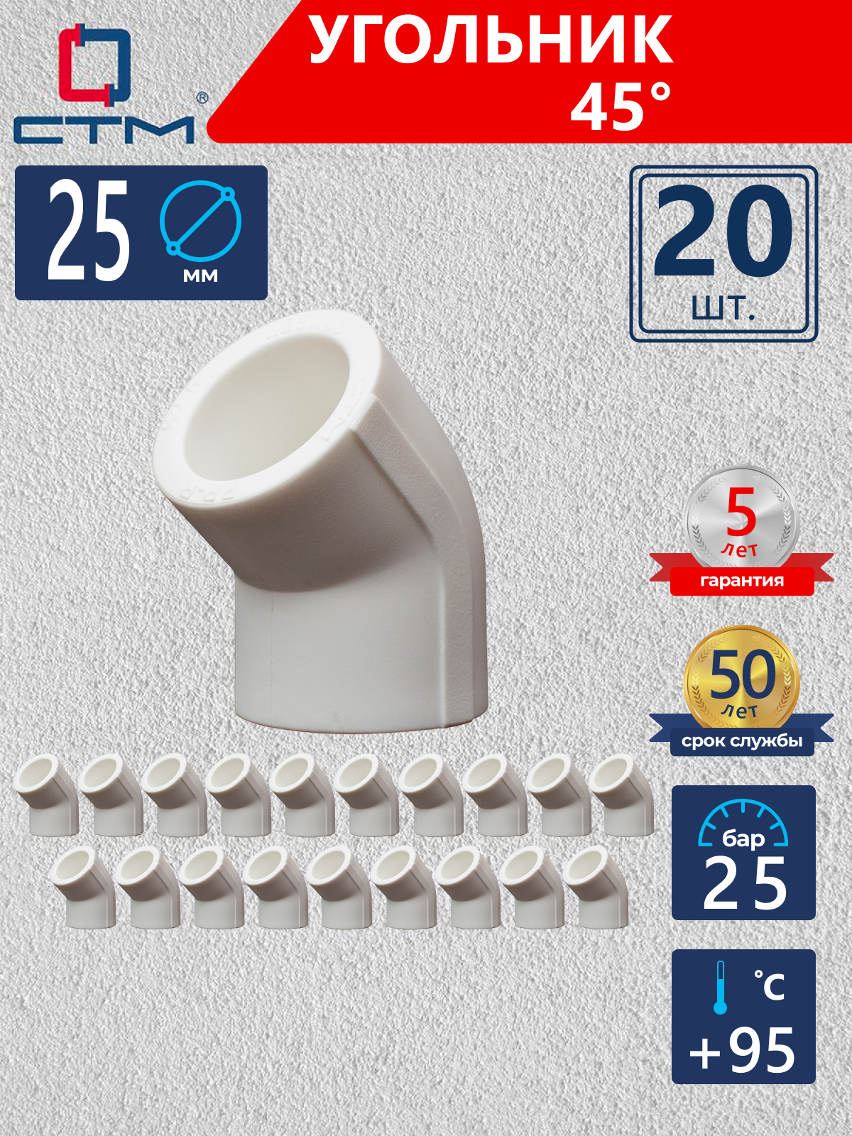 Изображение товара Угол 45° СТМ Пласт 25 мм полипропилен 20 шт CPLD4525K20