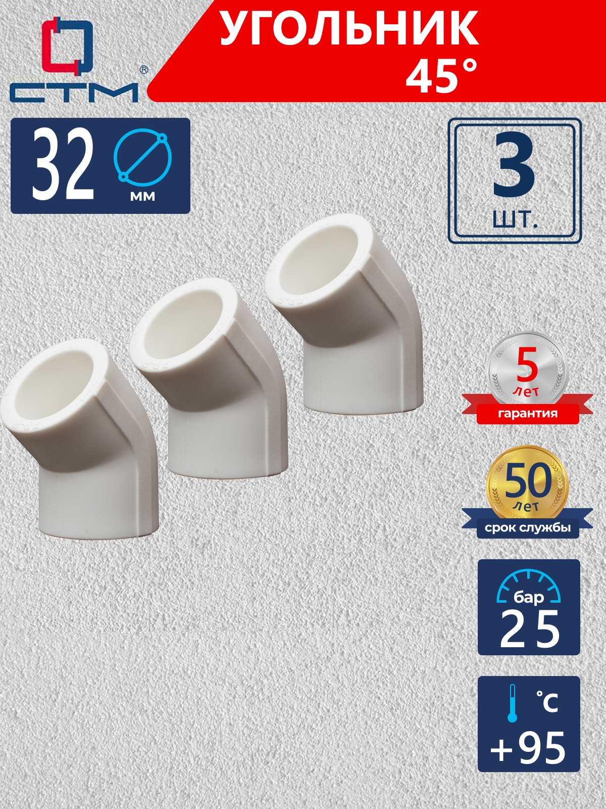 Изображение товара Угол 45° СТМ Пласт 32 мм полипропилен 3 шт CPLD4532K03